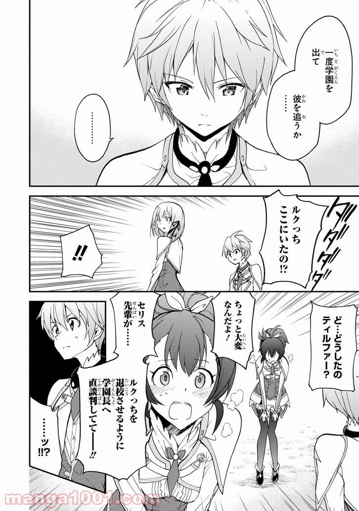 ページ 14 — 第23話