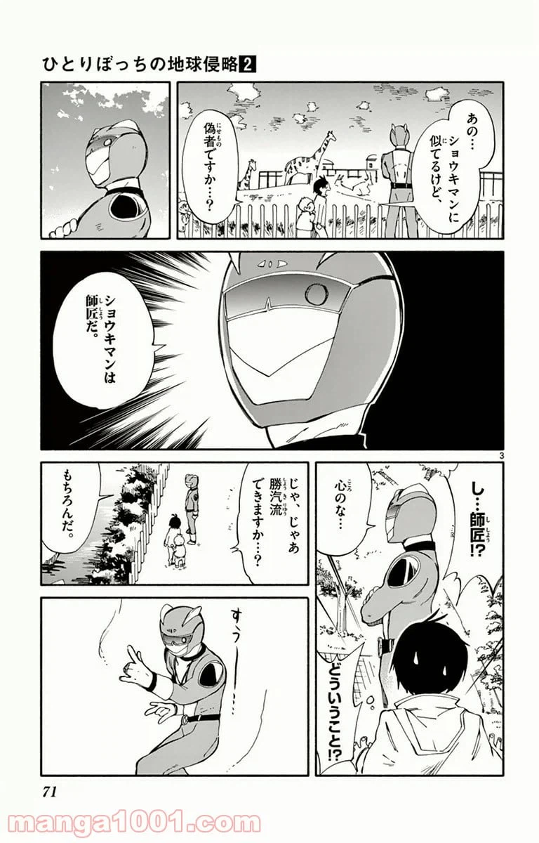 ページ 3 — 第7話