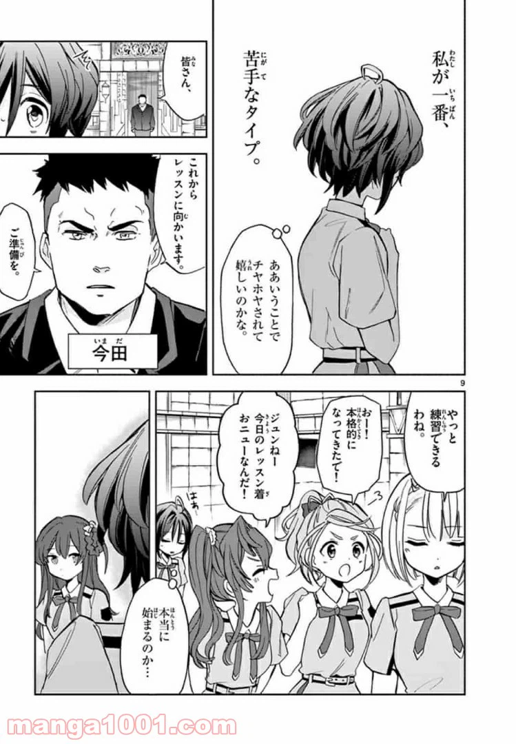 ページ 9 — 第2話