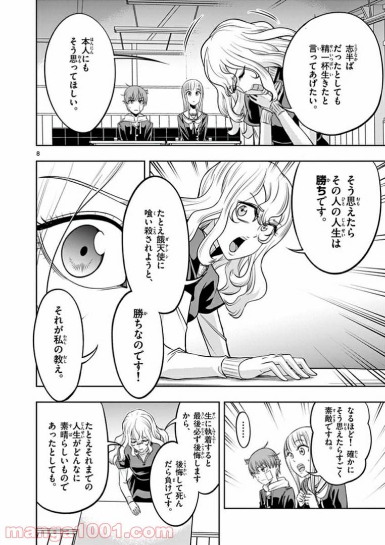 ページ 8 — 第17話