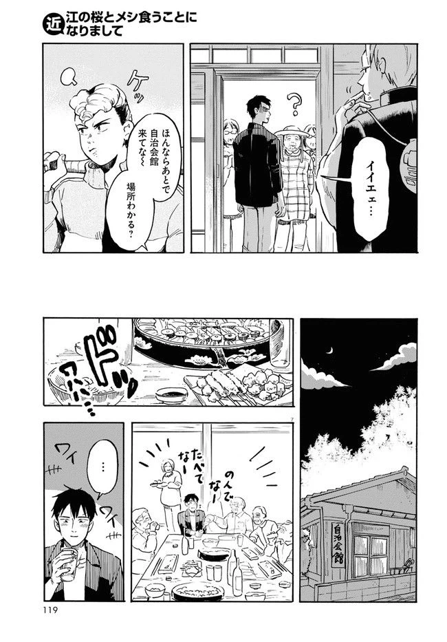 ページ 7 — 第2話