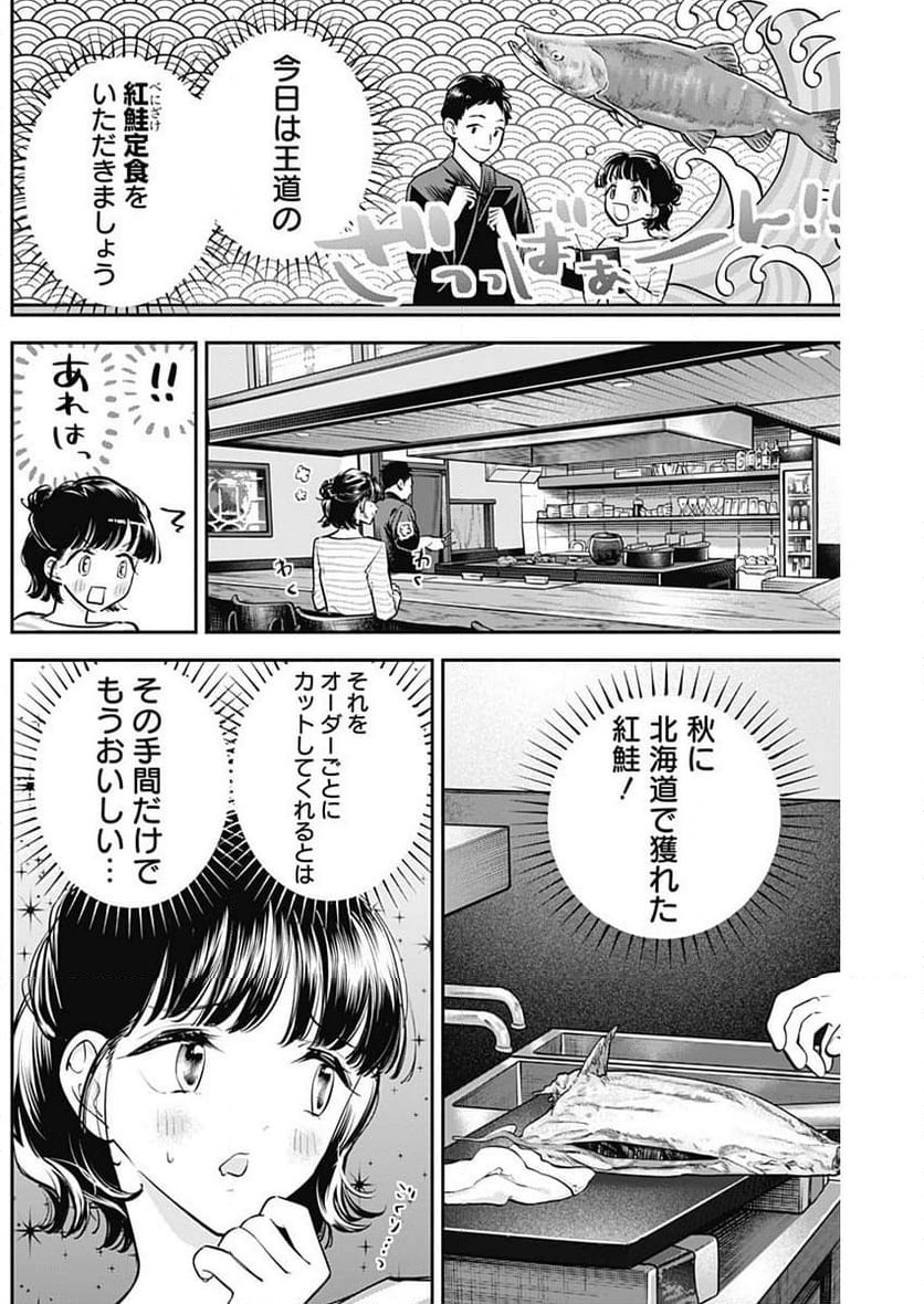 ページ 4 — 第63話