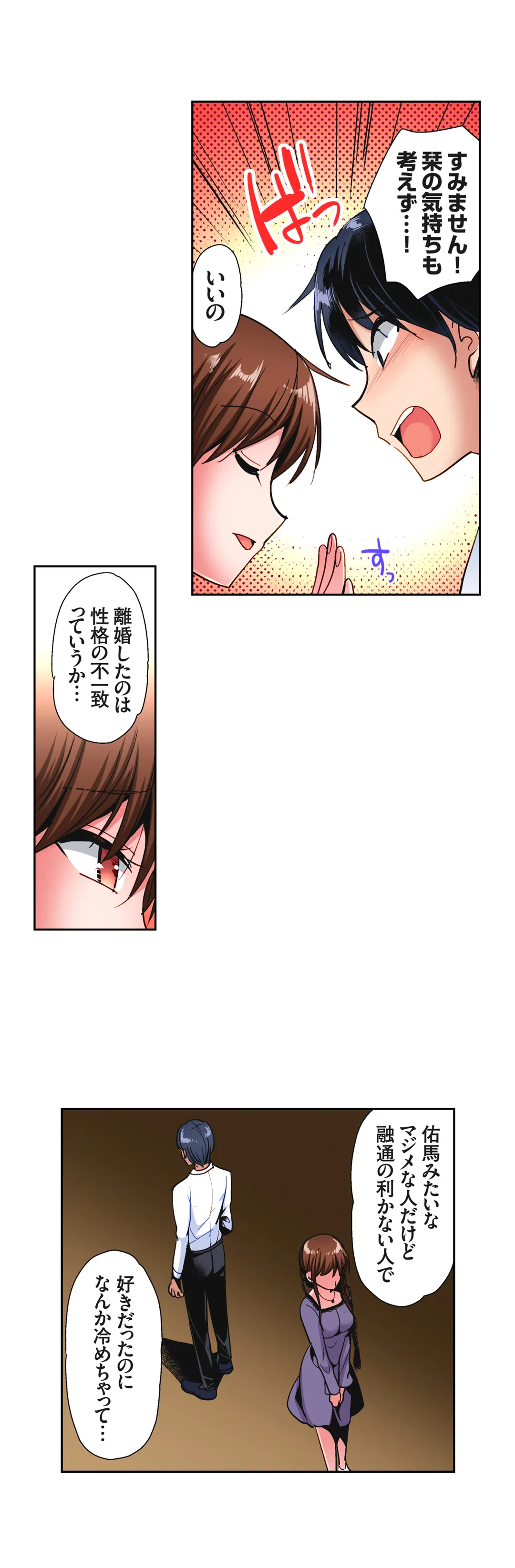 ページ 16 — 第19話