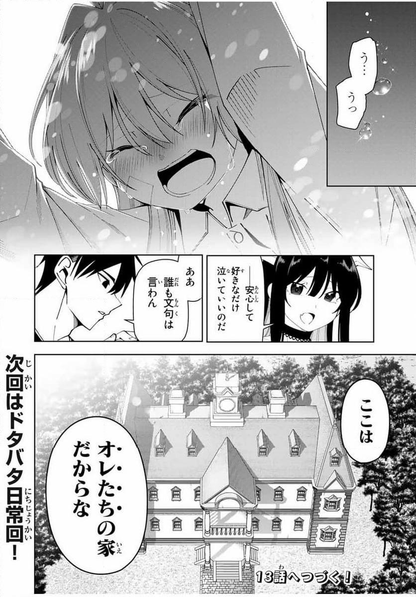ページ 18 — 第12話