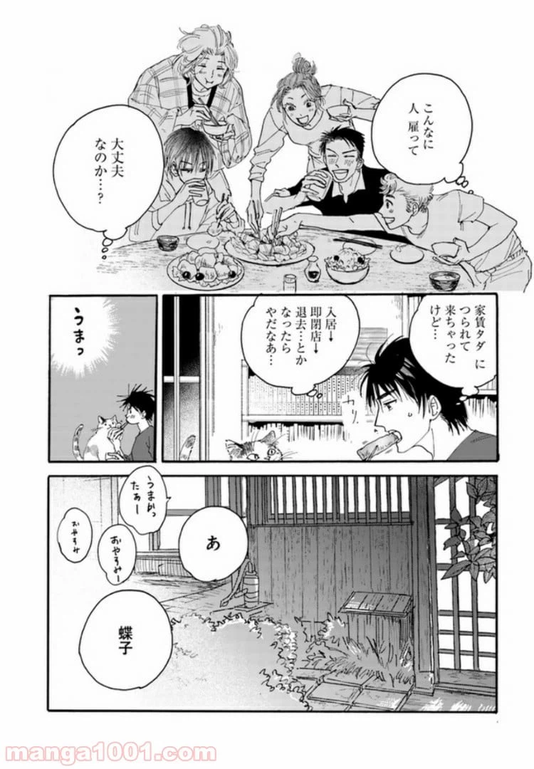 ページ 4 — 第2.1話
