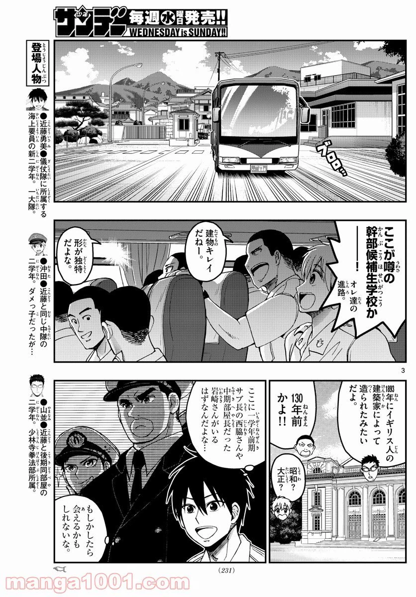ページ 3 — 第215話