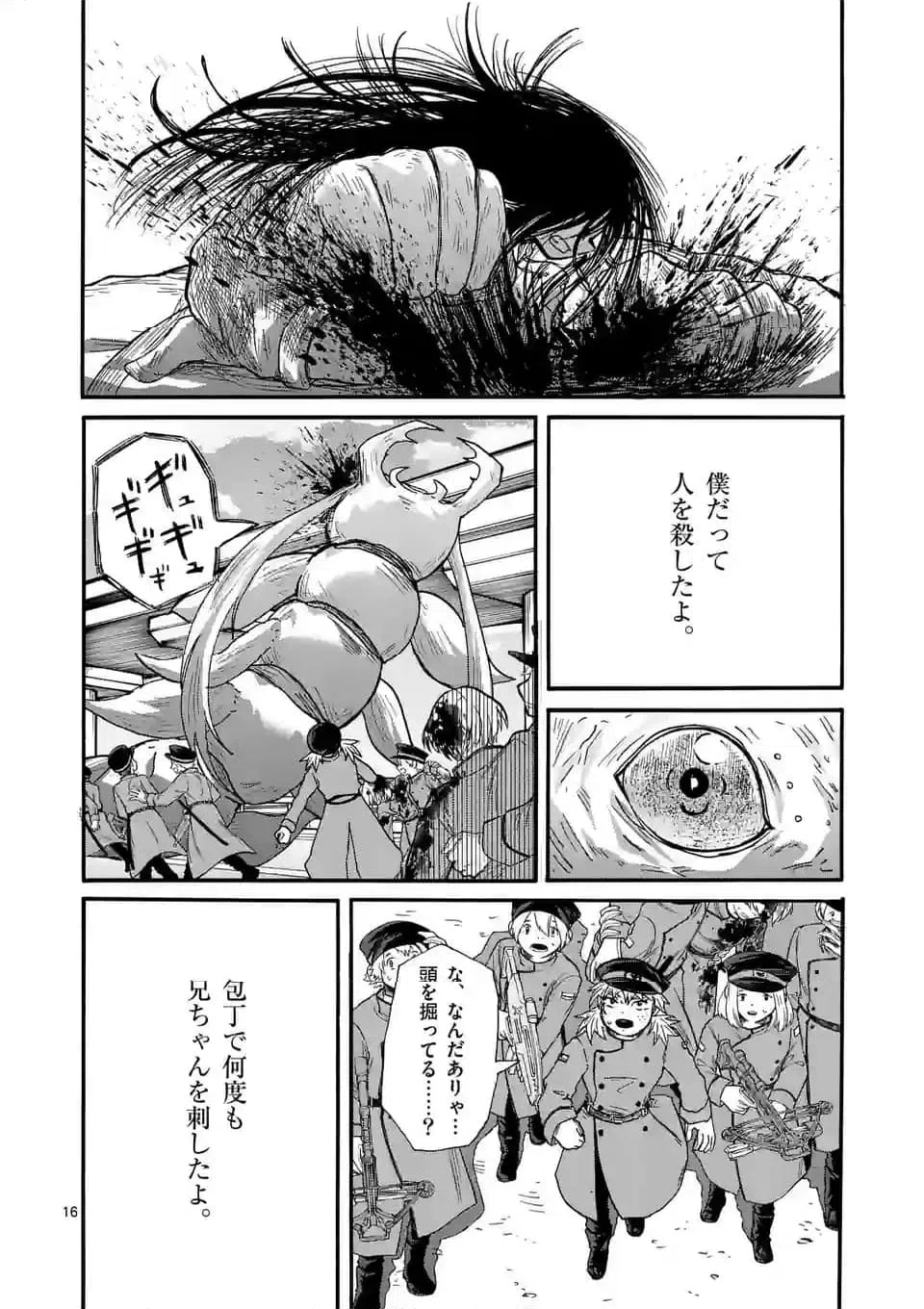 ページ 16 — 第7話