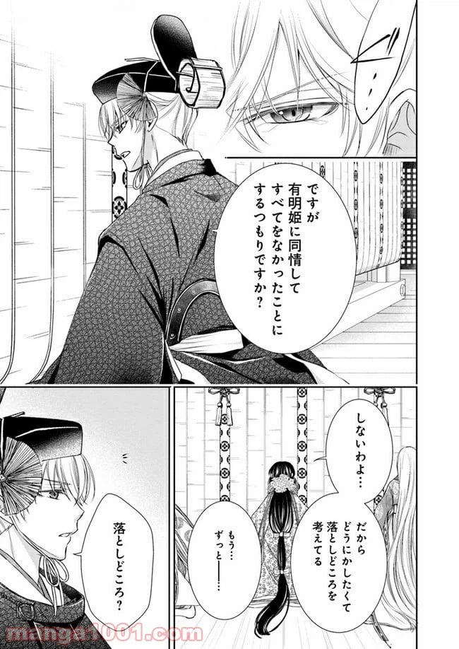 ページ 4 — 第9.2話