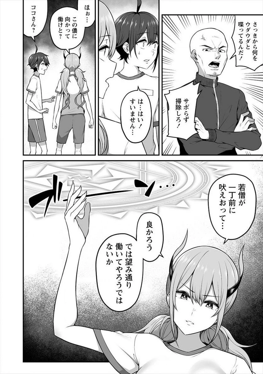 ページ 8 — 第4話