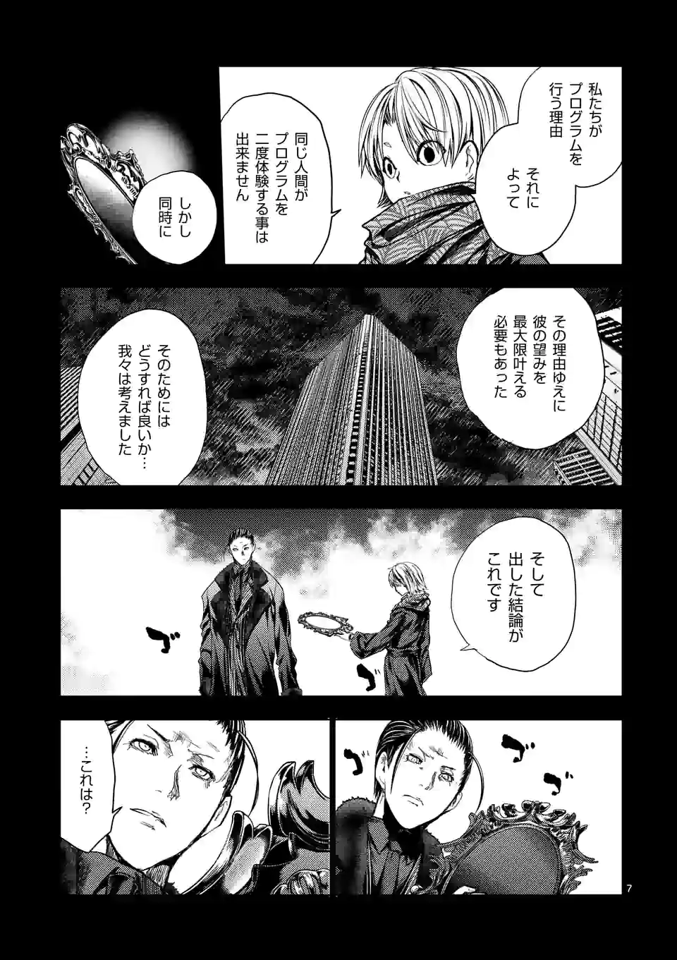 ページ 7 — 第184話