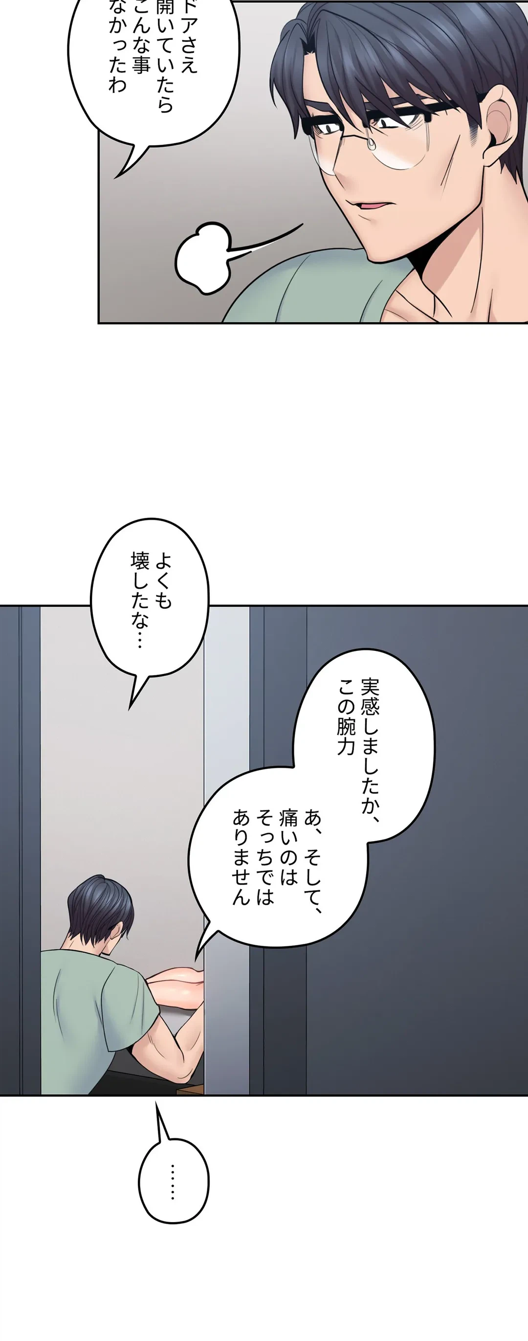 ページ 12 — 第31話