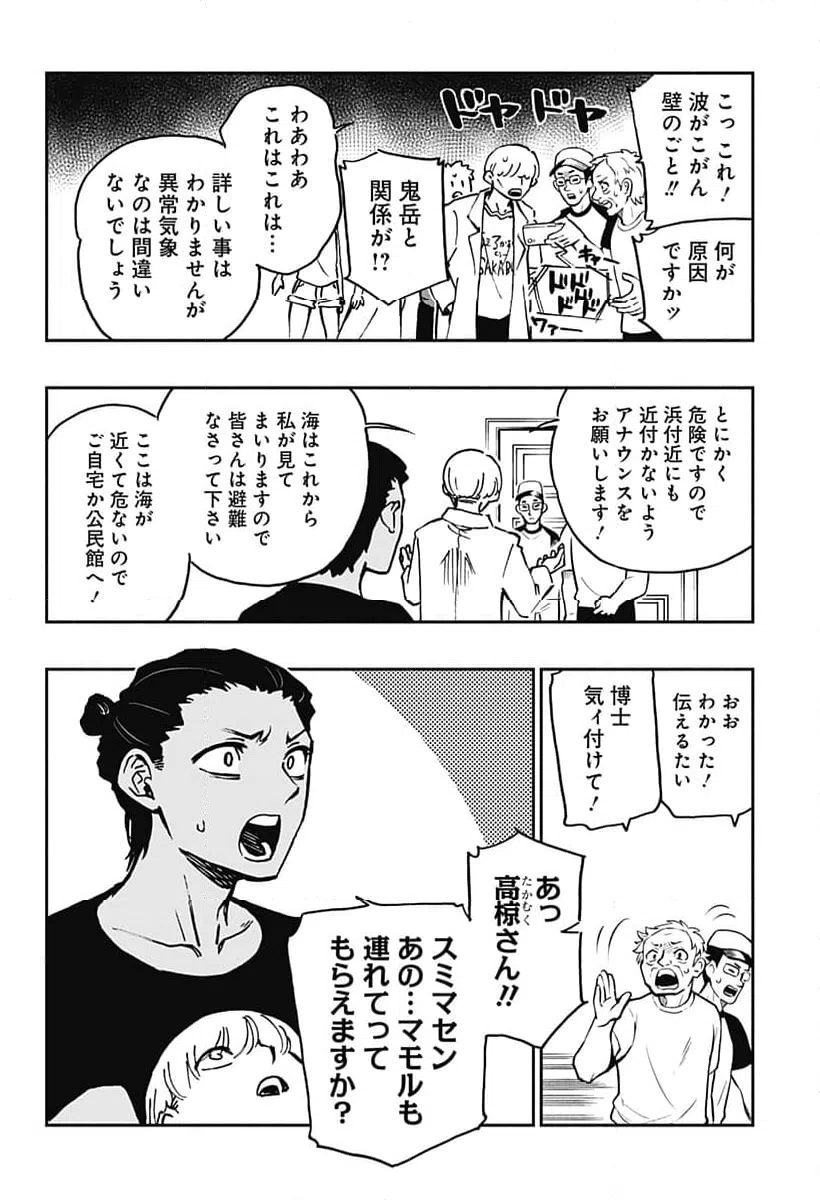 ページ 12 — 第34話