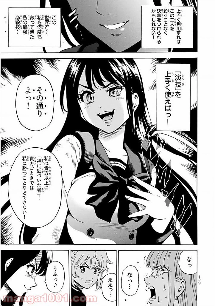 ページ 5 — 第69話