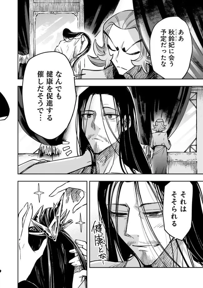 ページ 22 — 第9話