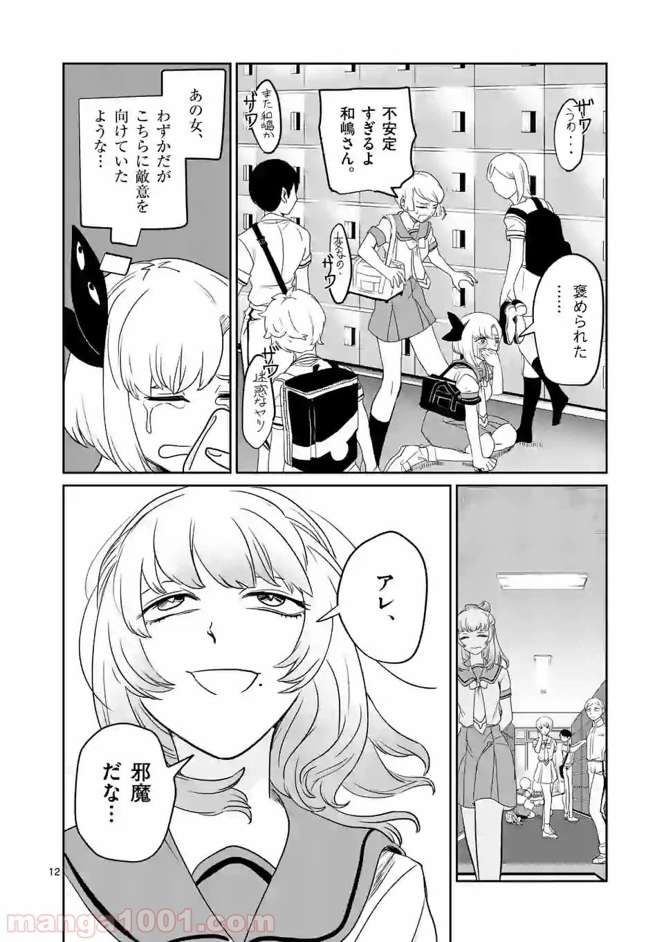 ページ 12 — 第9話
