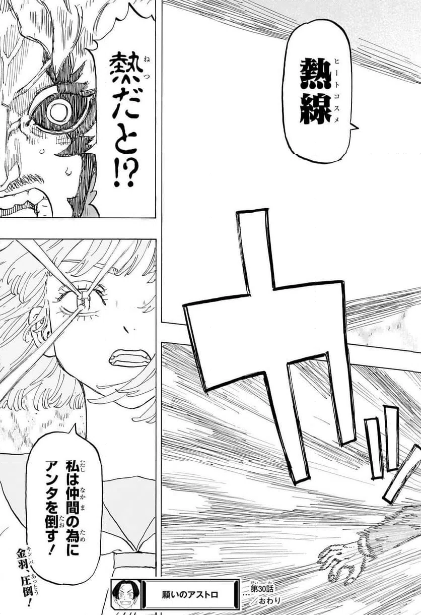 ページ 21 — 第29話