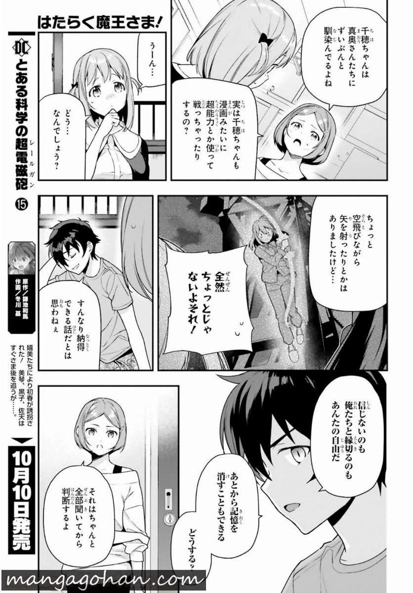ページ 17 — 第81話