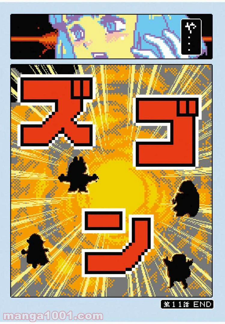 ページ 23 — 第11話