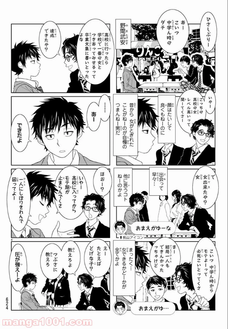 ページ 4 — 第29話
