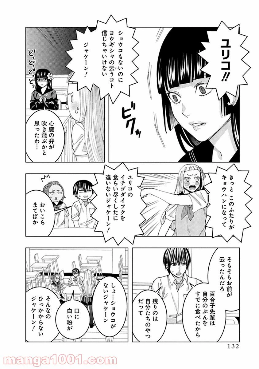 ページ 8 — 第13話