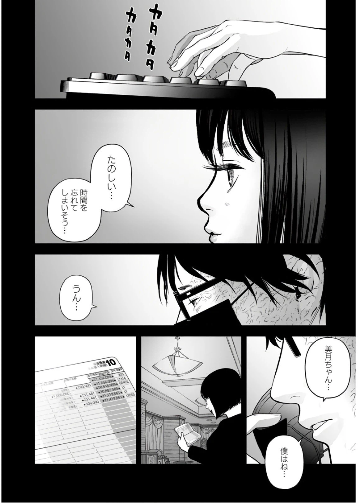 ページ 4 — 第24話
