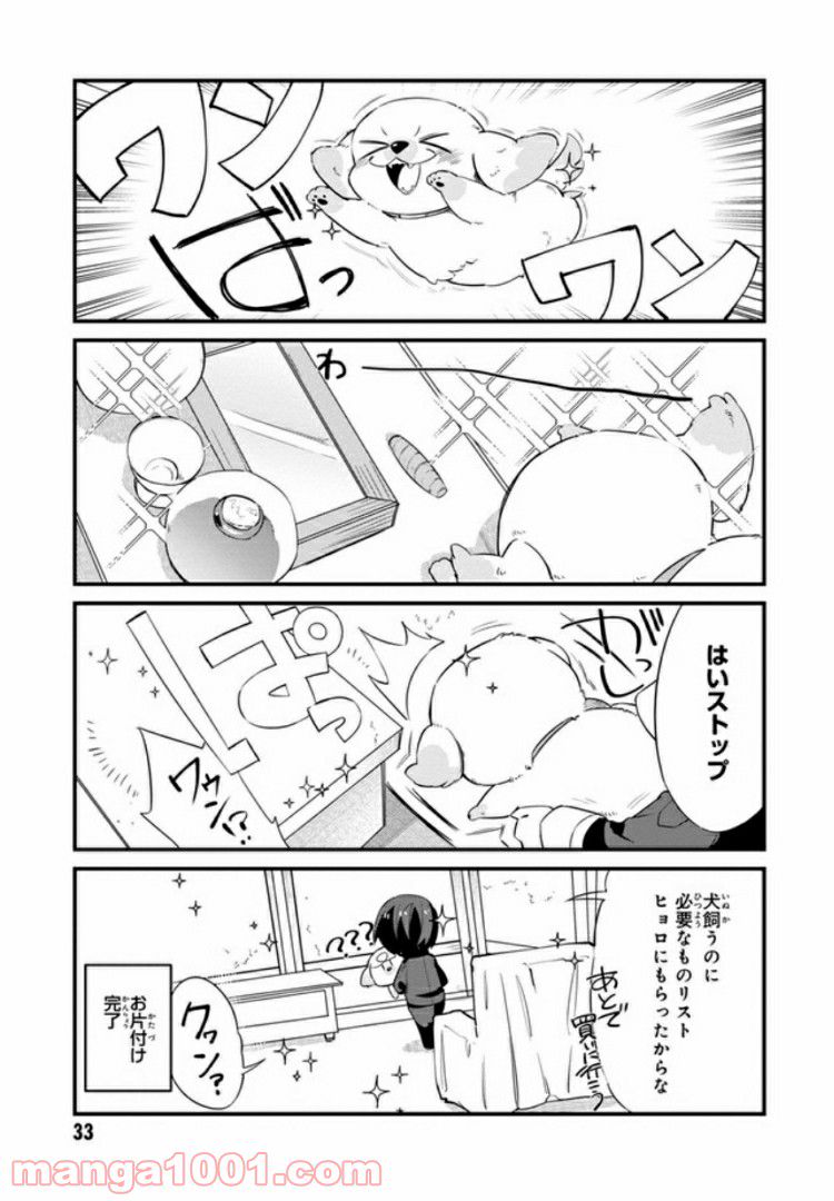 ページ 5 — 第3.1話