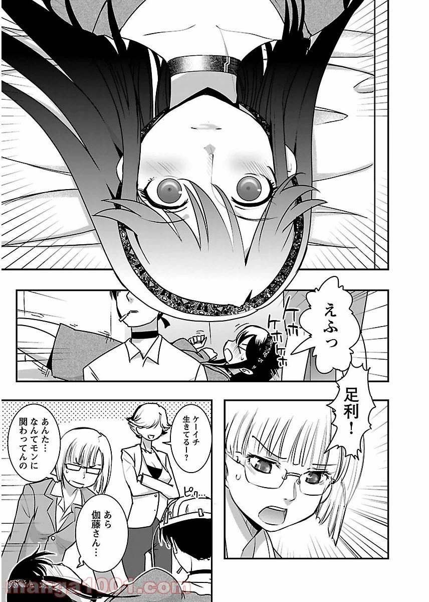 ページ 15 — 第9話
