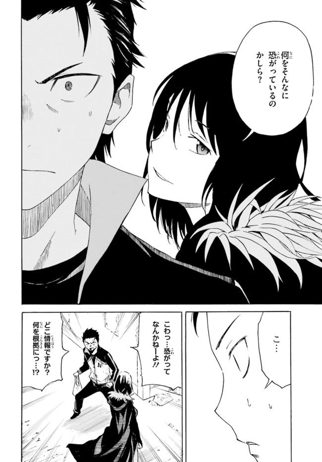 ページ 27 — 第7話