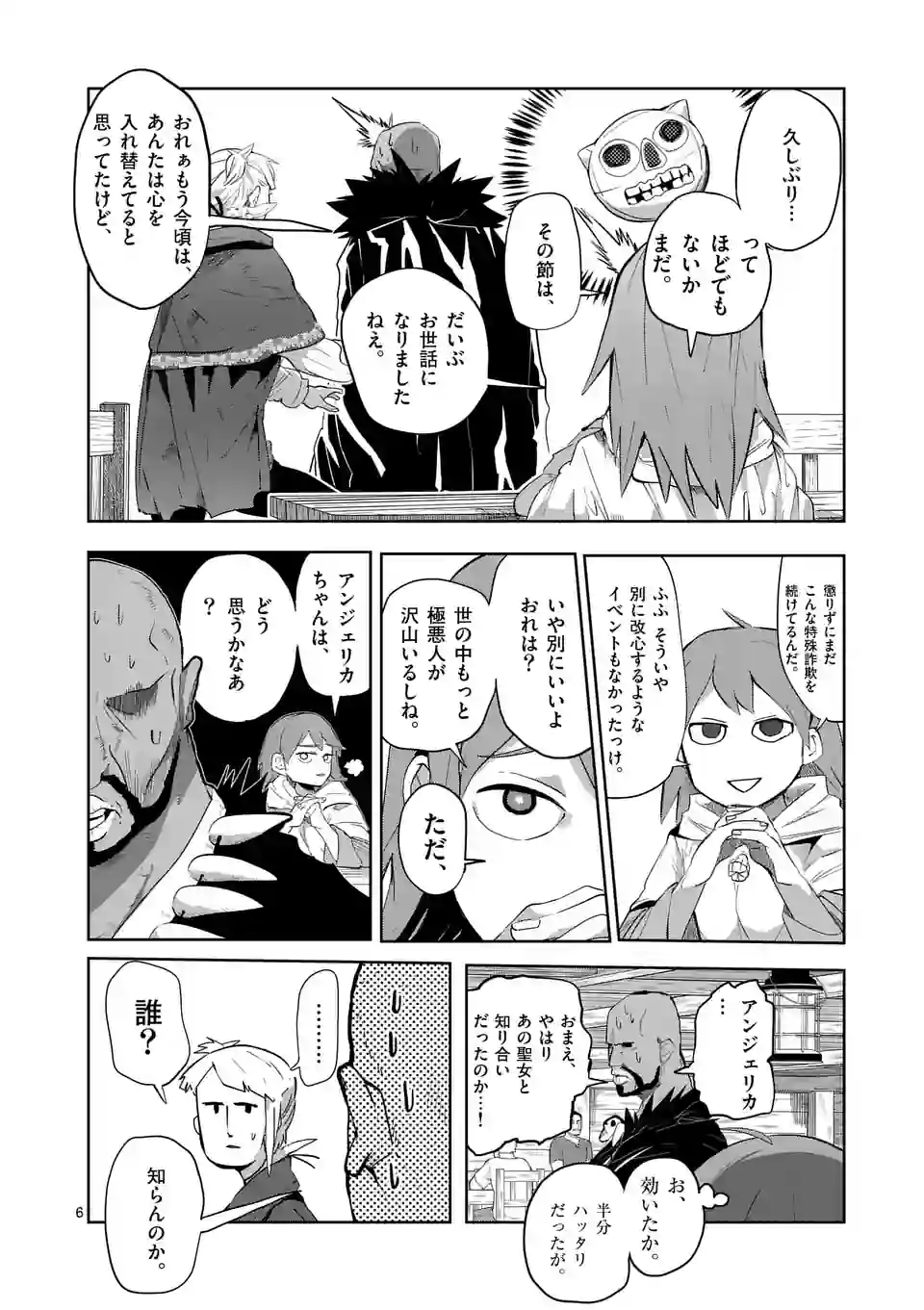 ページ 6 — 第32話