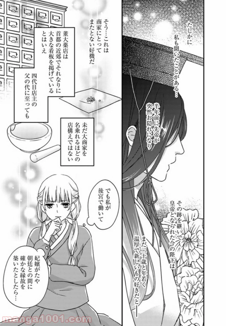 ページ 8 — 第1話