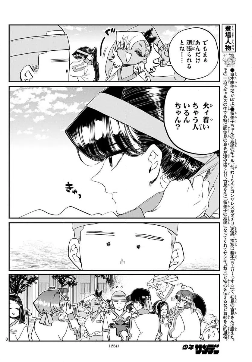 ページ 8 — 第430話