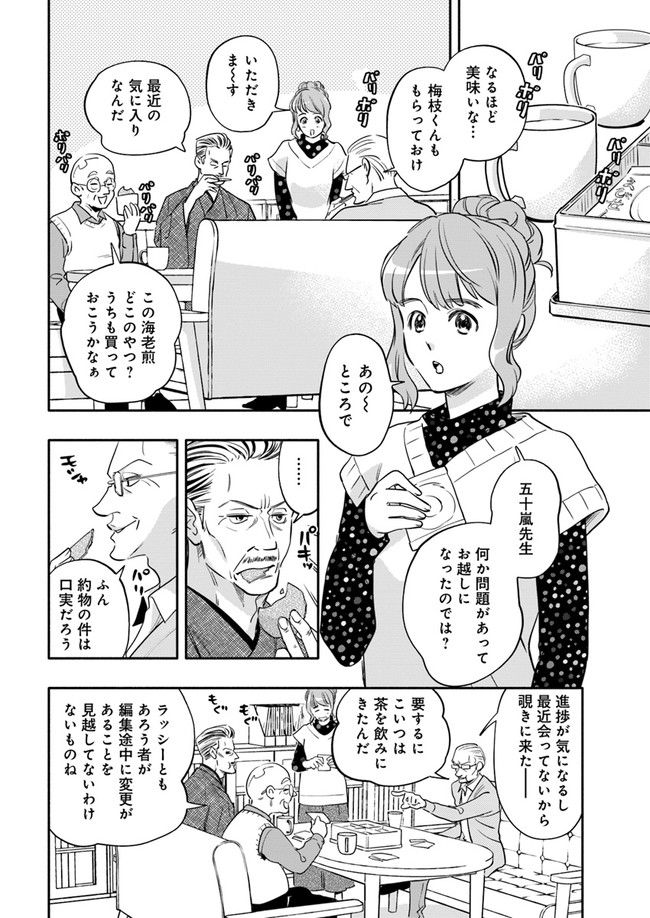 ページ 3 — 第20.4話