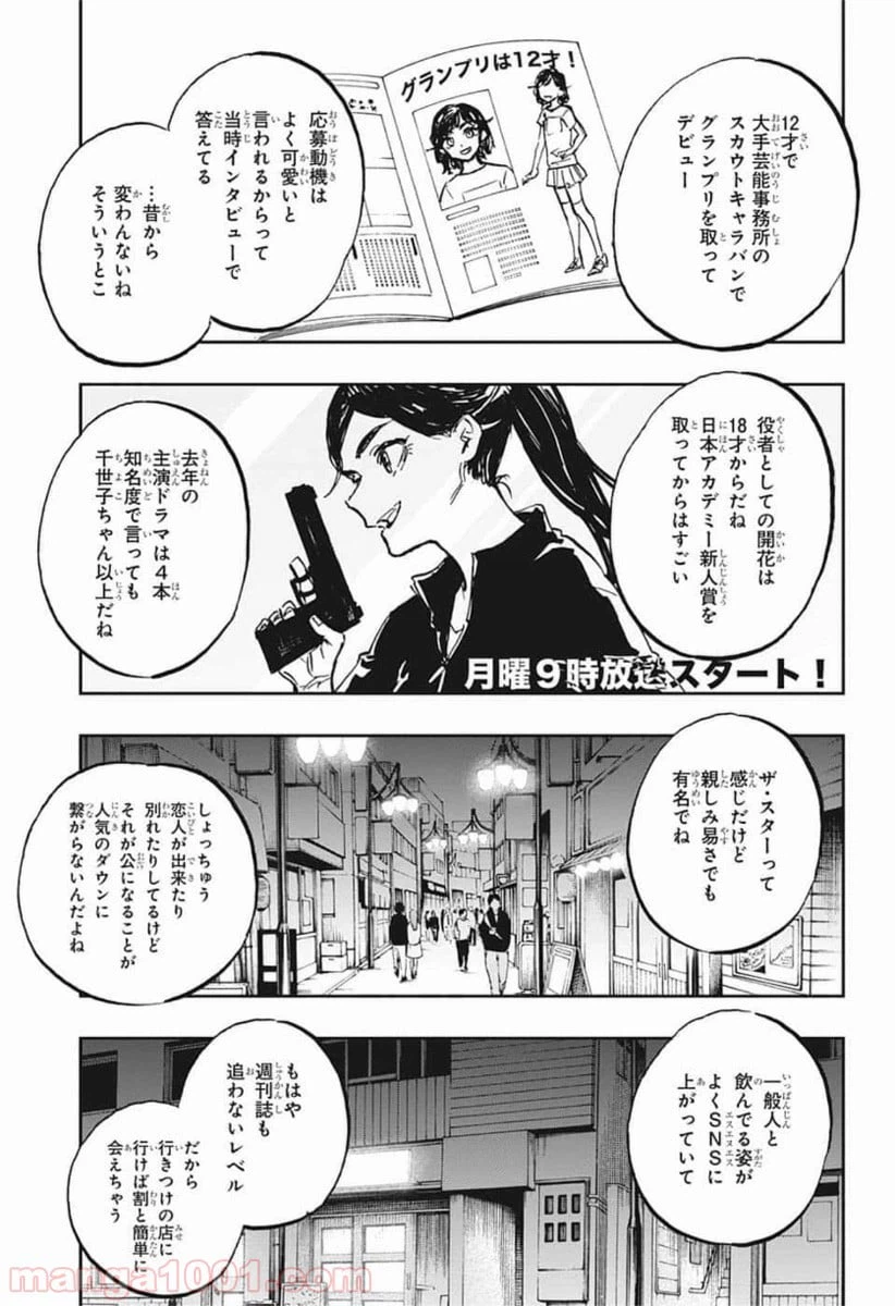 ページ 11 — 第117話
