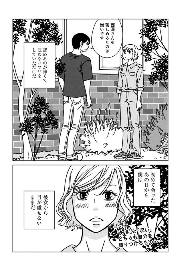 ページ 26 — 第6話