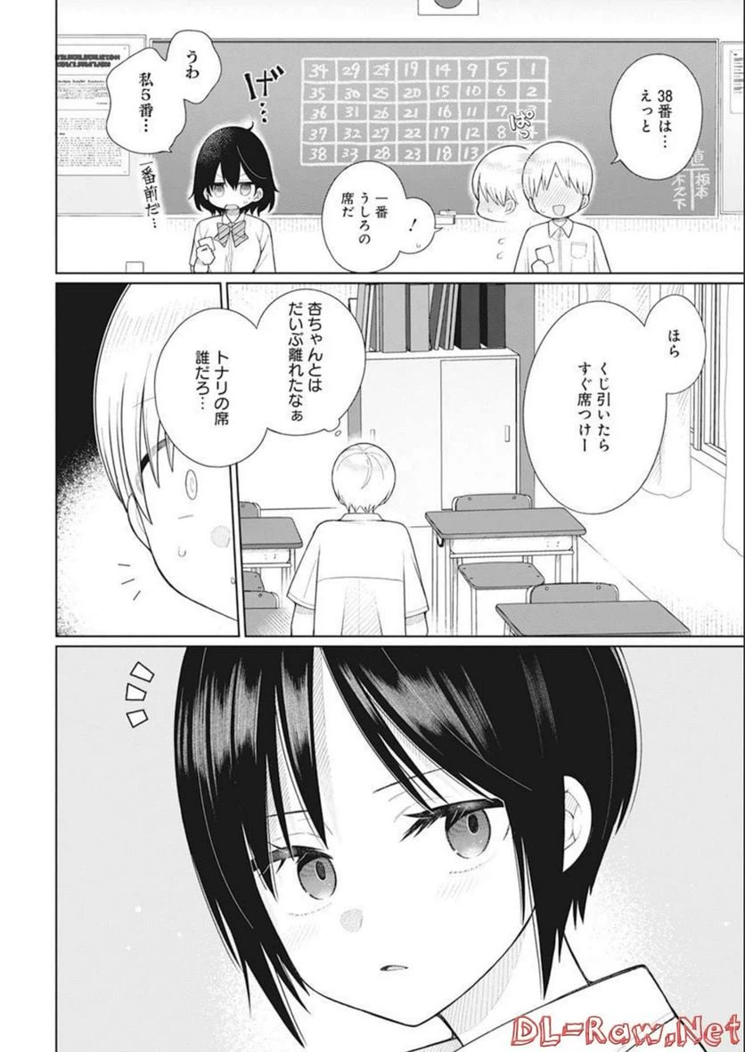 ページ 8 — 第19話