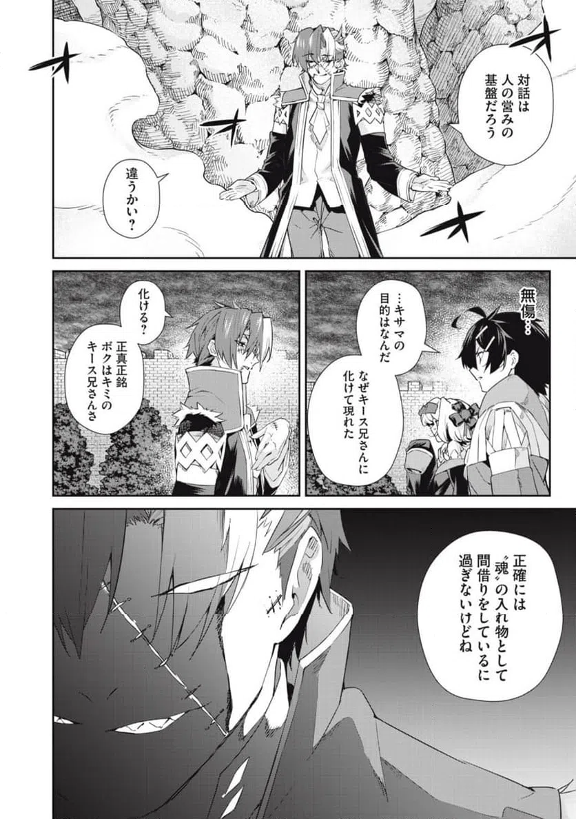 ページ 10 — 第44話