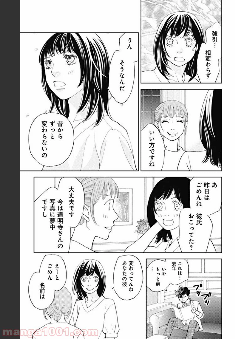 ページ 3 — 第102話