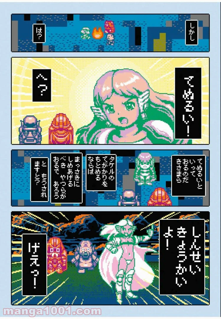 ページ 8 — 第9話