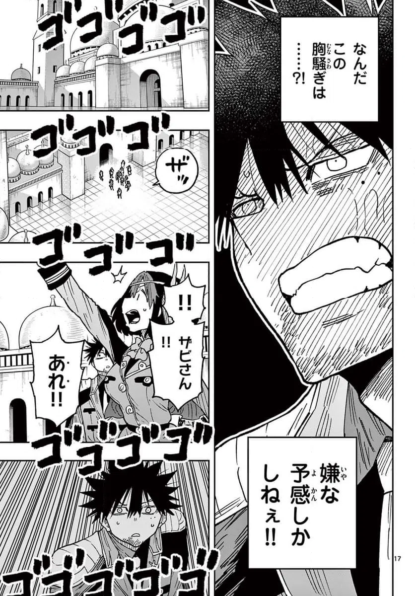 ページ 17 — 第66話