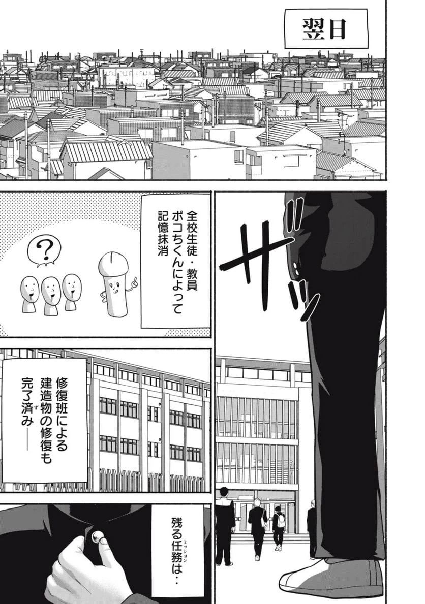 ページ 9 — 第20話