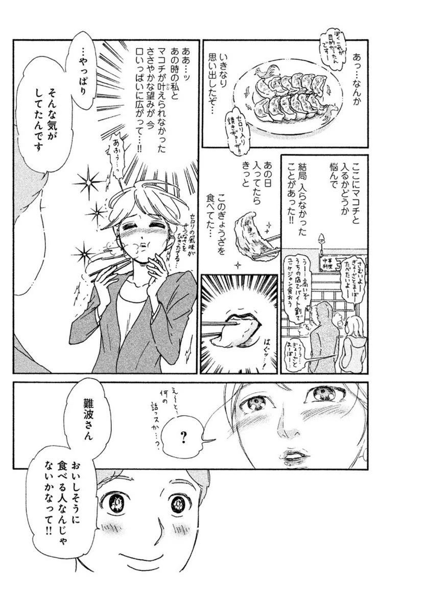 ページ 14 — 第2話
