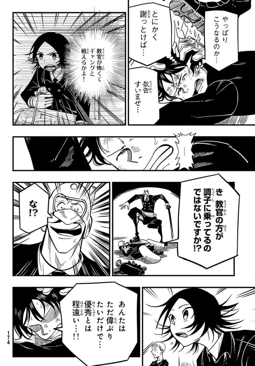 ページ 28 — 第2話