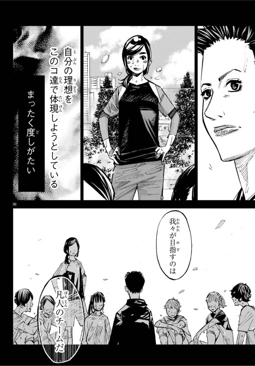 ページ 30 — 第39話