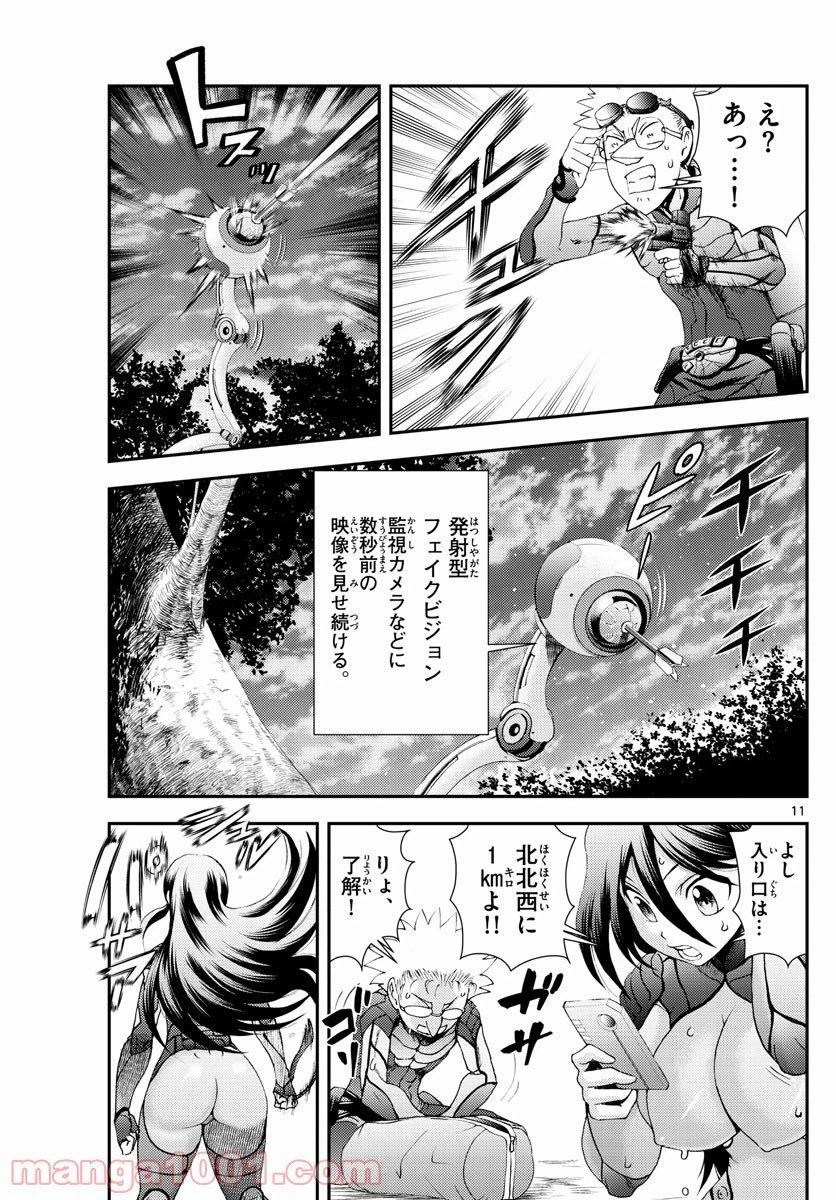 ページ 11 — 第144話