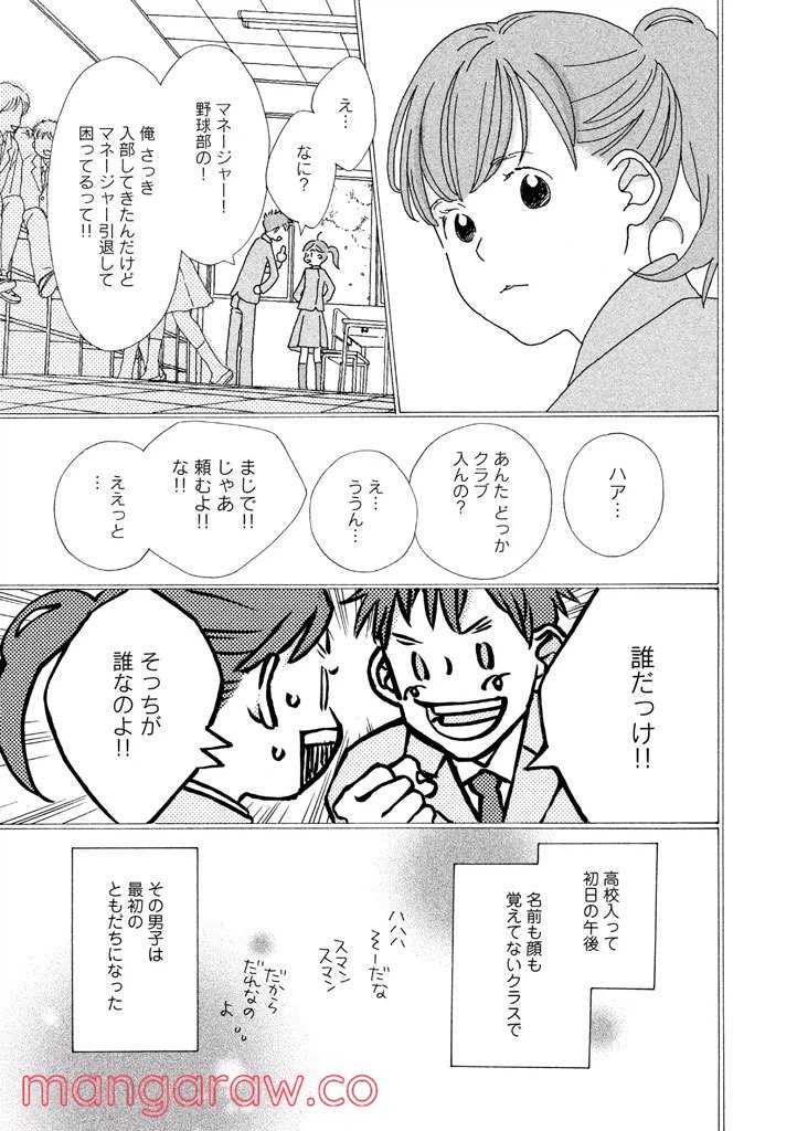 ページ 5 — 第34話