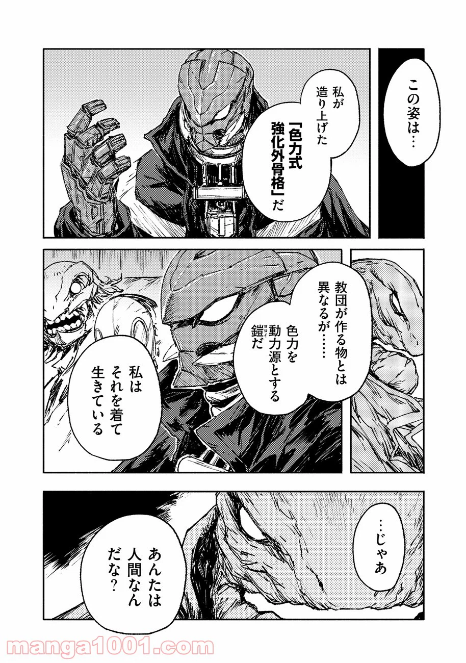 ページ 7 — 第20話