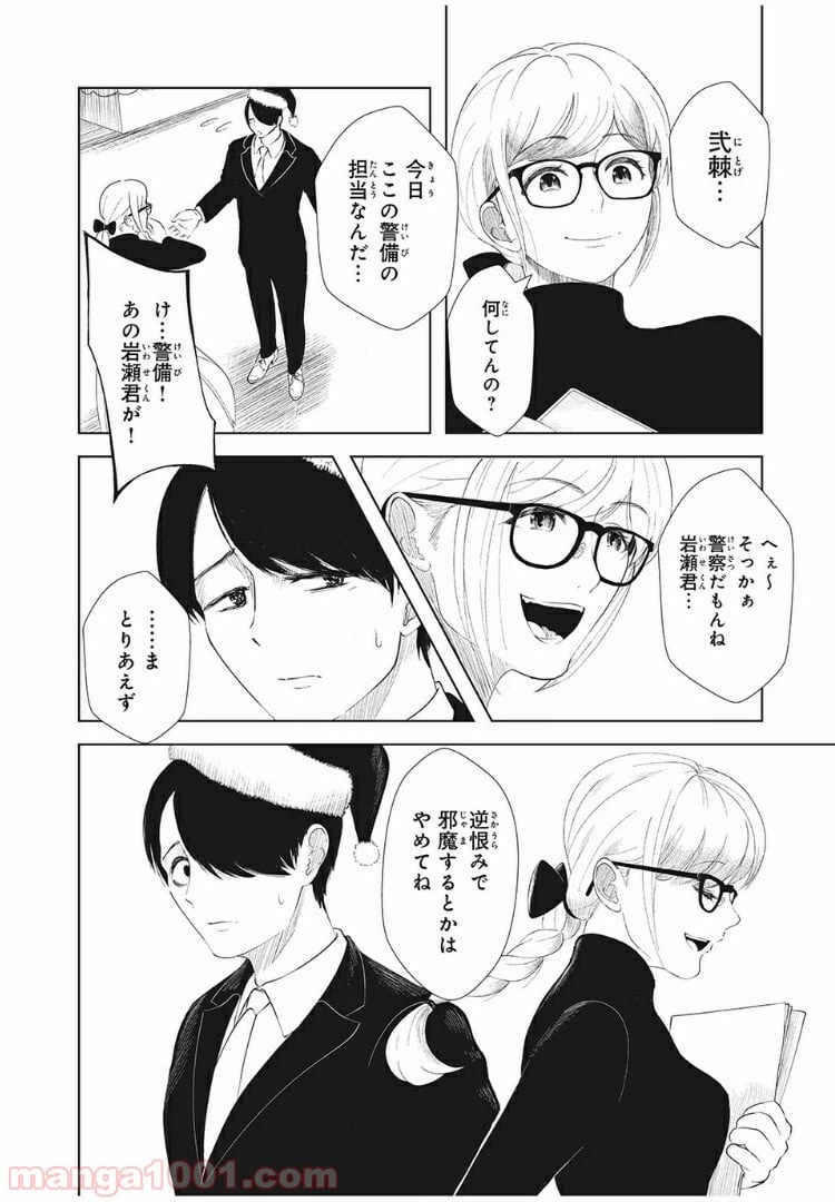 ページ 4 — 第13話