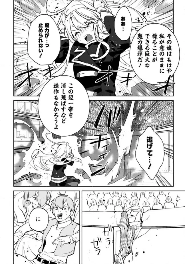 ページ 10 — 第27.2話