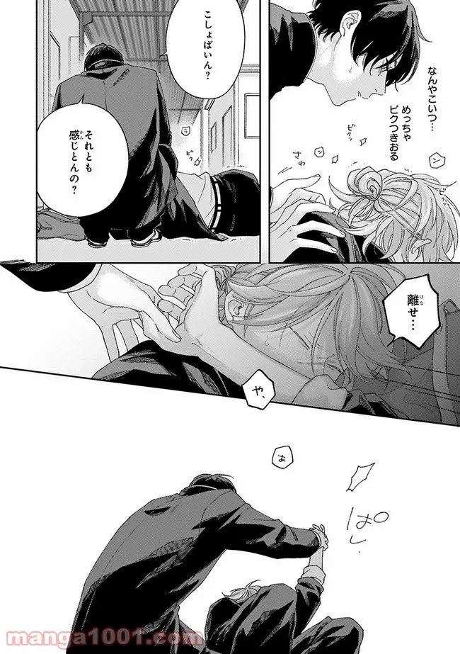 ページ 3 — 第1.2話