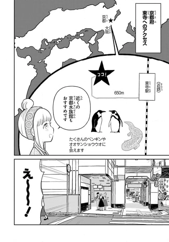 ページ 8 — 第18話